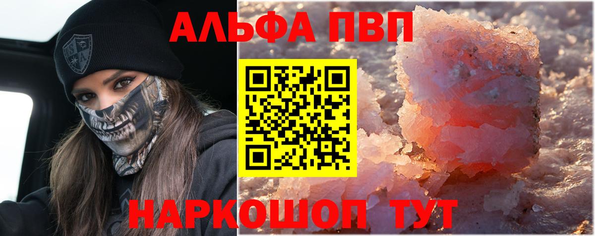 Печора  APVP  A PVP Crystall  Вход с VPN  закладка  Альфа ПВП VHQ  Alpha PVP Crystall 