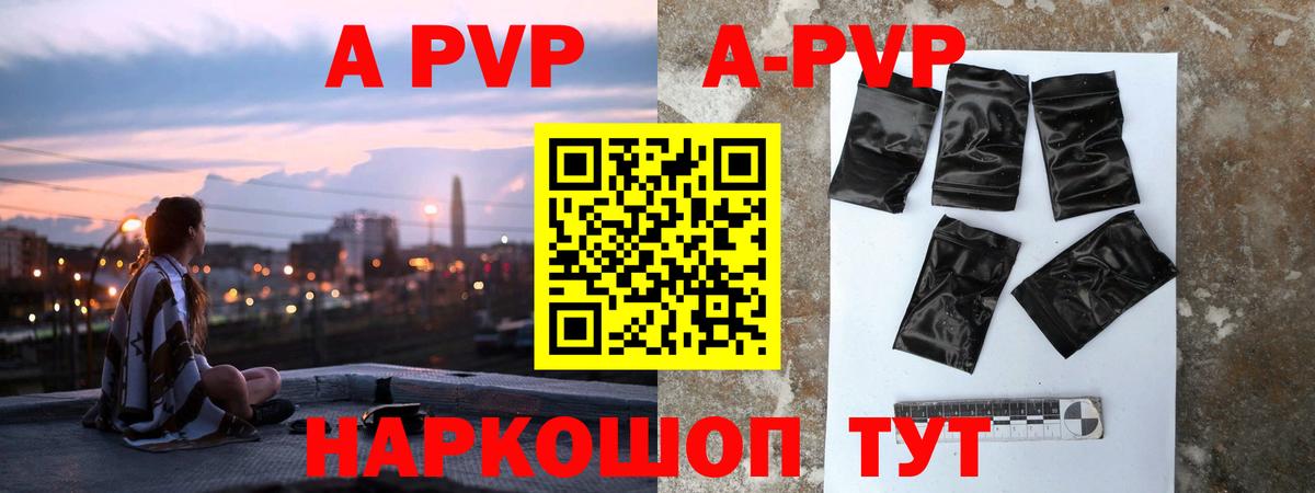 A-PVP Соль Печора