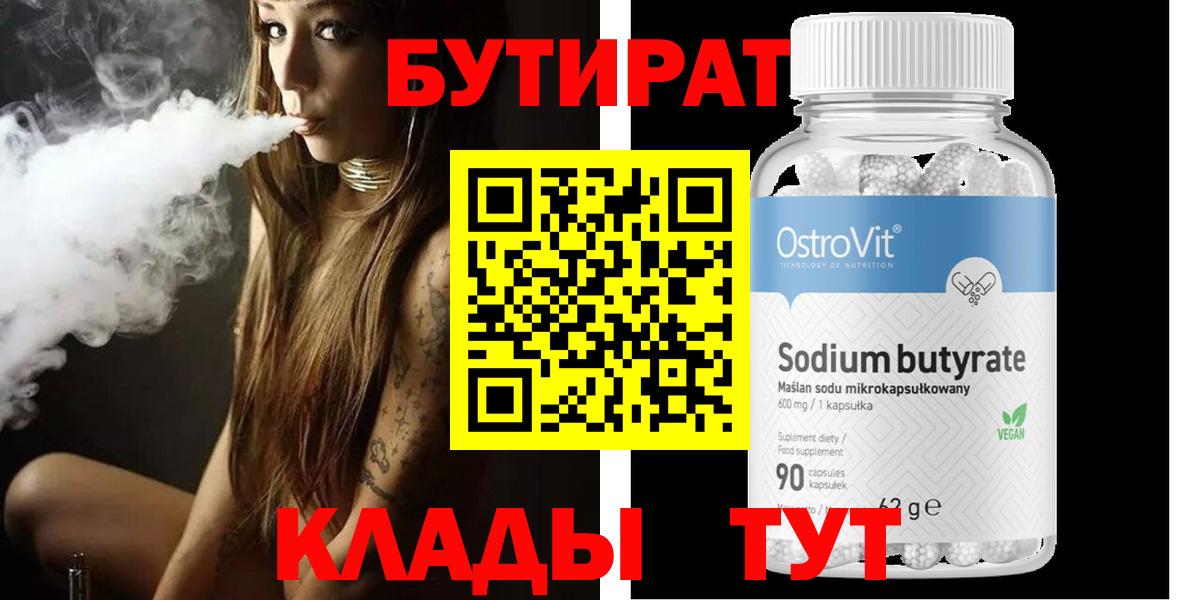 БУТИРАТ  Вход с VPN  Печора  БУТИРАТ оксана 