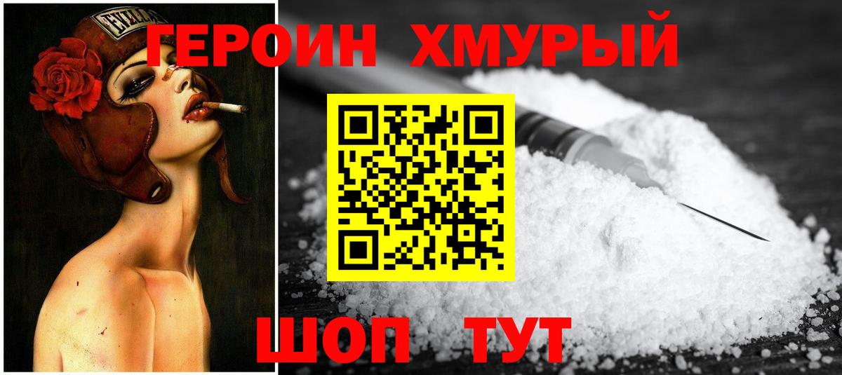 Героин белый Печора