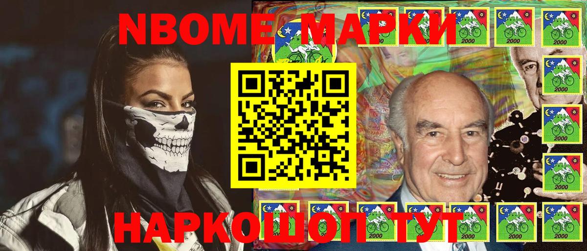 Марки N-bome 1500мкг Печора